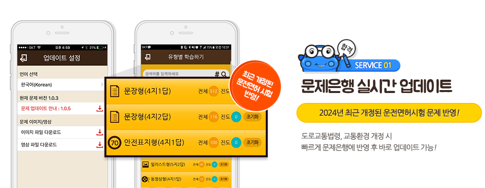 문제은행 실시간 업데이트