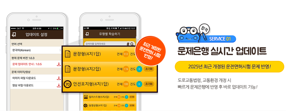 문제은행 실시간 업데이트